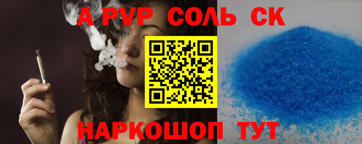 A-PVP кристаллы  Альфа ПВП  Вышний Волочёк  Alfa_PVP мука  A PVP Соль  Вход с VPN 