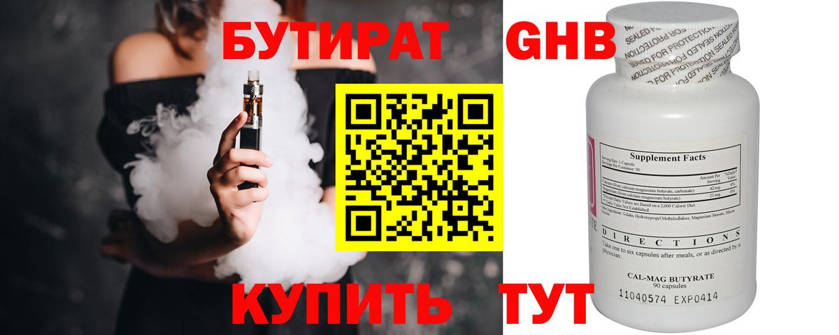 БУТИРАТ 1.4BDO  Вход с VPN  Вышний Волочёк 