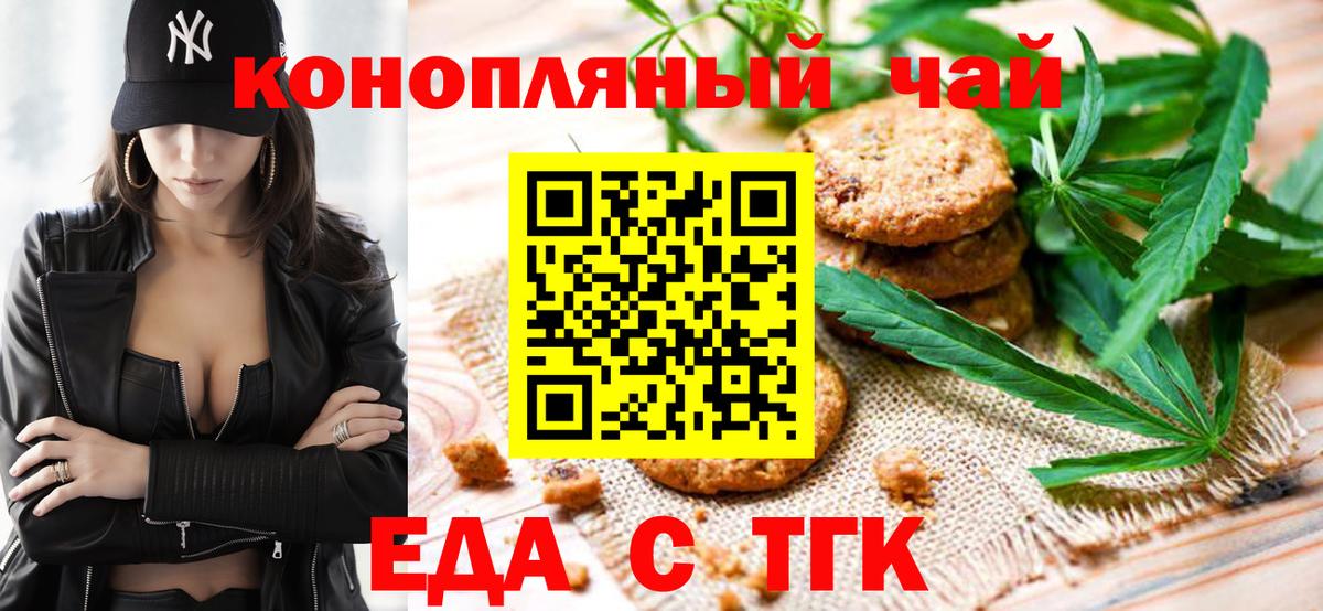 Вышний Волочёк  Cannafood марихуана  Вход с VPN 