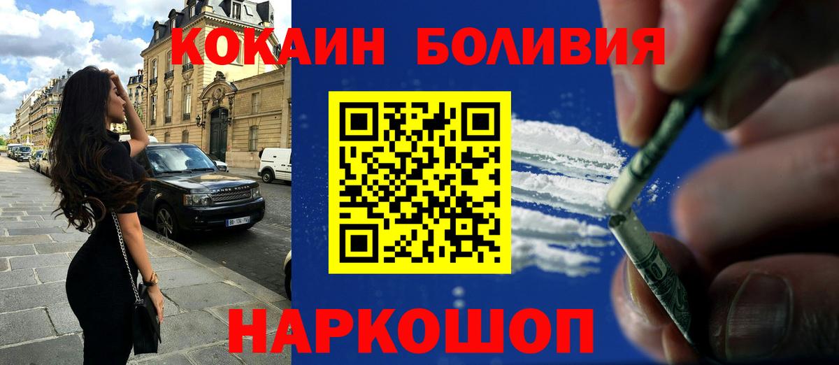 КОКАИН  дарнет шоп  Вход с VPN  COCAIN Колумбийский  Вышний Волочёк  COCAIN 99% 