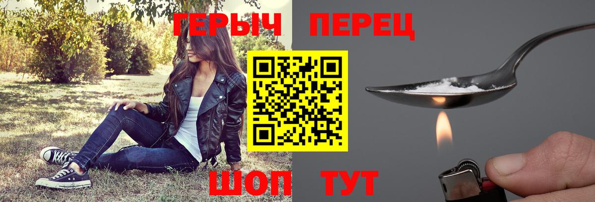 ГЕРОИН Heroin  Вход с VPN  Вышний Волочёк 