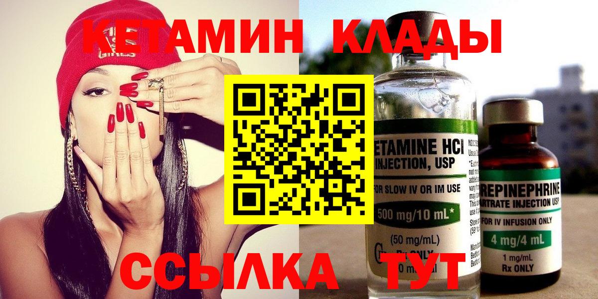 Вышний Волочёк  КЕТАМИН VHQ  Вход с VPN 