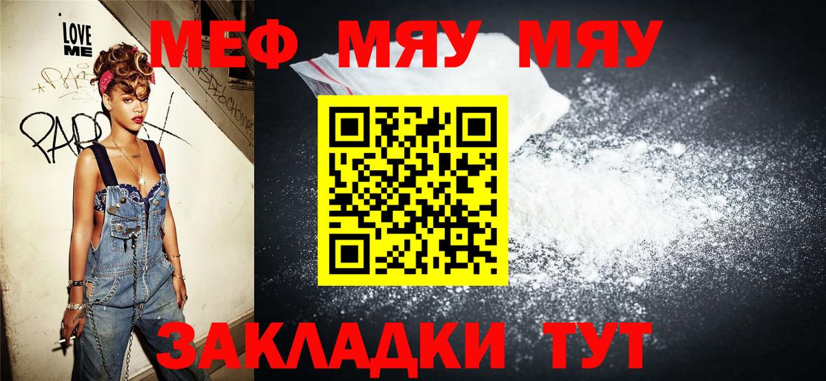 МЯУ-МЯУ  Меф 4 MMC  Меф  Вышний Волочёк  Вход с VPN 