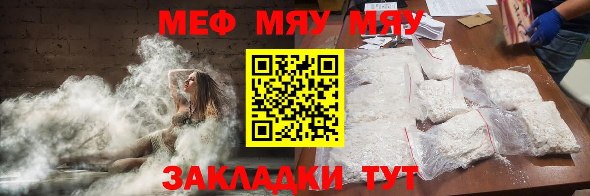 Меф мяу мяу мука Вышний Волочёк