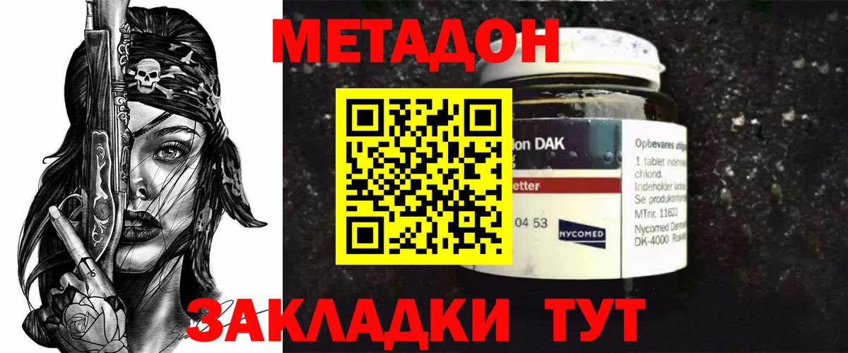 Вышний Волочёк  МЕТАДОН VHQ  Вход с VPN  Метадон methadone 