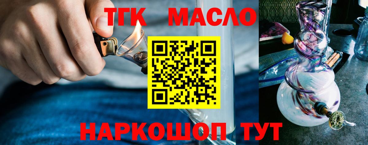 Вышний Волочёк  Дистиллят ТГК THC oil  Вход с VPN 
